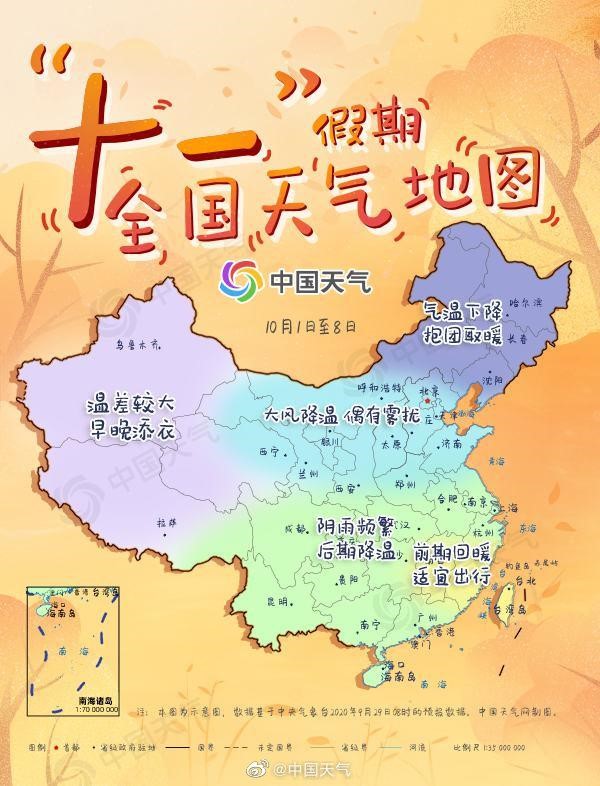 2020双节国内天气地图
