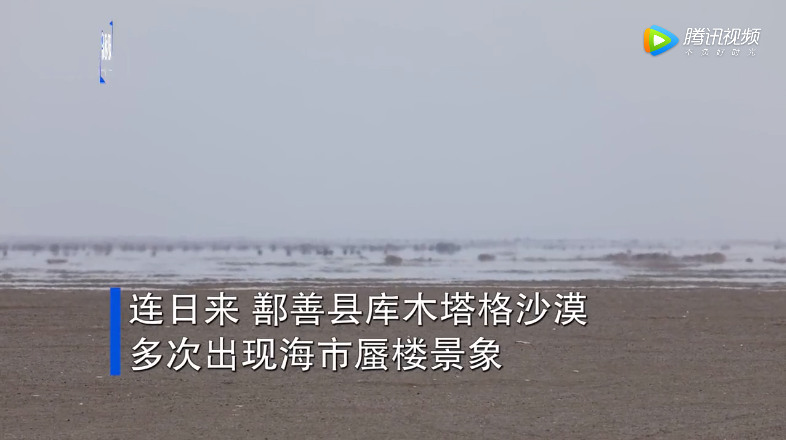 新疆的库木塔格沙漠海市蜃楼1