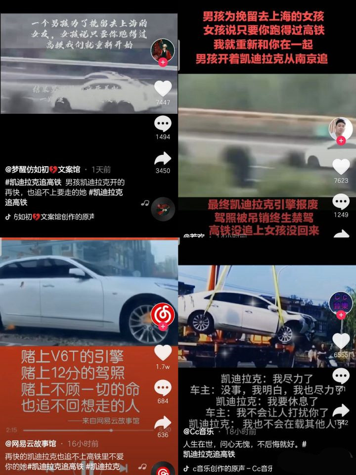凯迪拉克追高铁事件