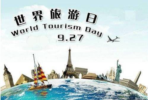 世界旅游日是哪一天?国际旅游日的由来与具体时间