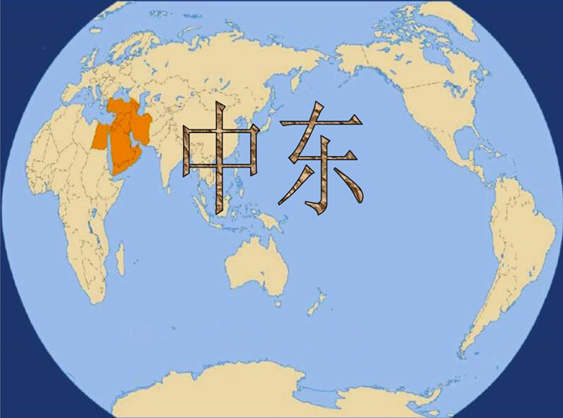中东是什么意思?中东国家有哪些?
