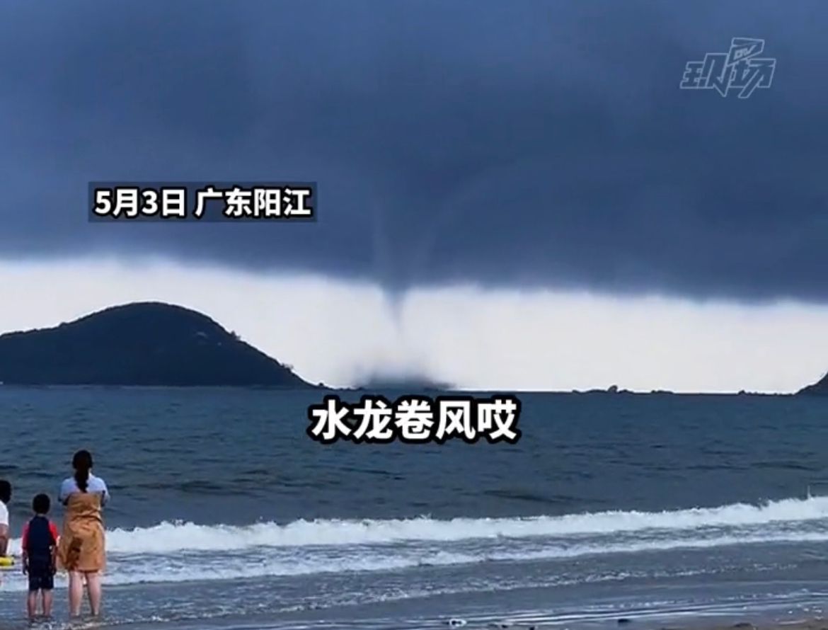 五一假期,阳江海陵岛海滩水域出现水龙卷,惊呆了游客