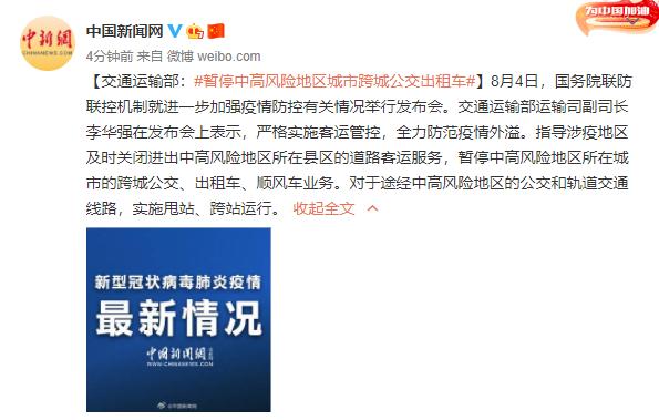 《暂停中高风险地区城市跨城出租车顺风车业务》通知