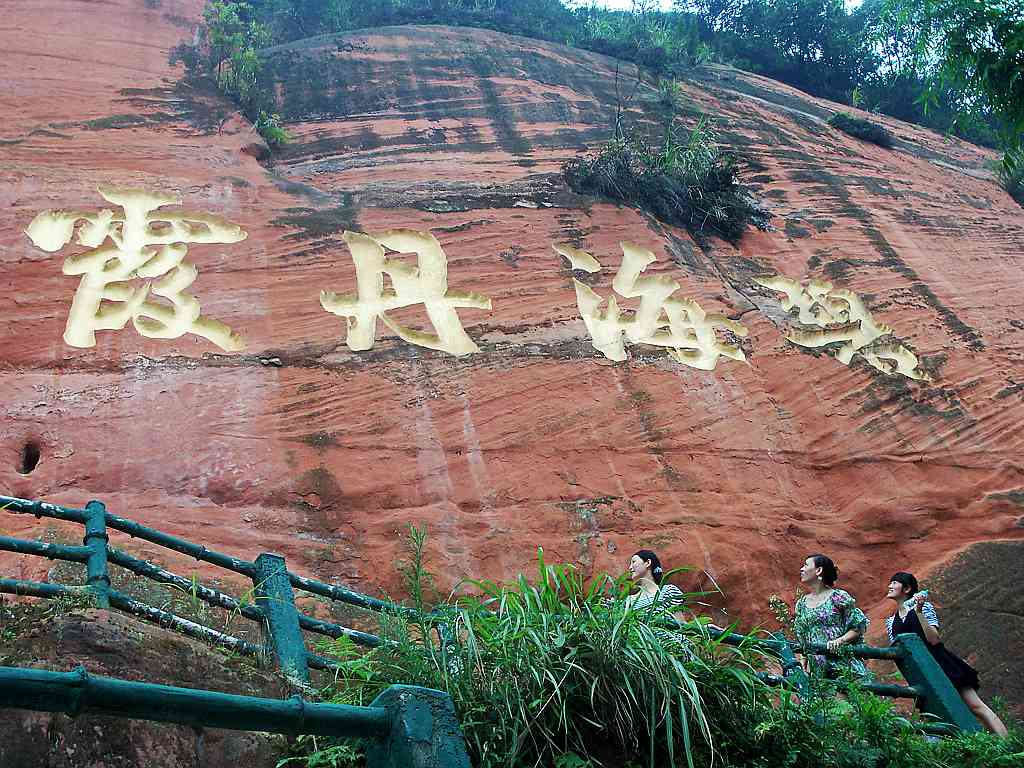 沐川县有什么好玩的地方？景点2：竹海丹霞景区；